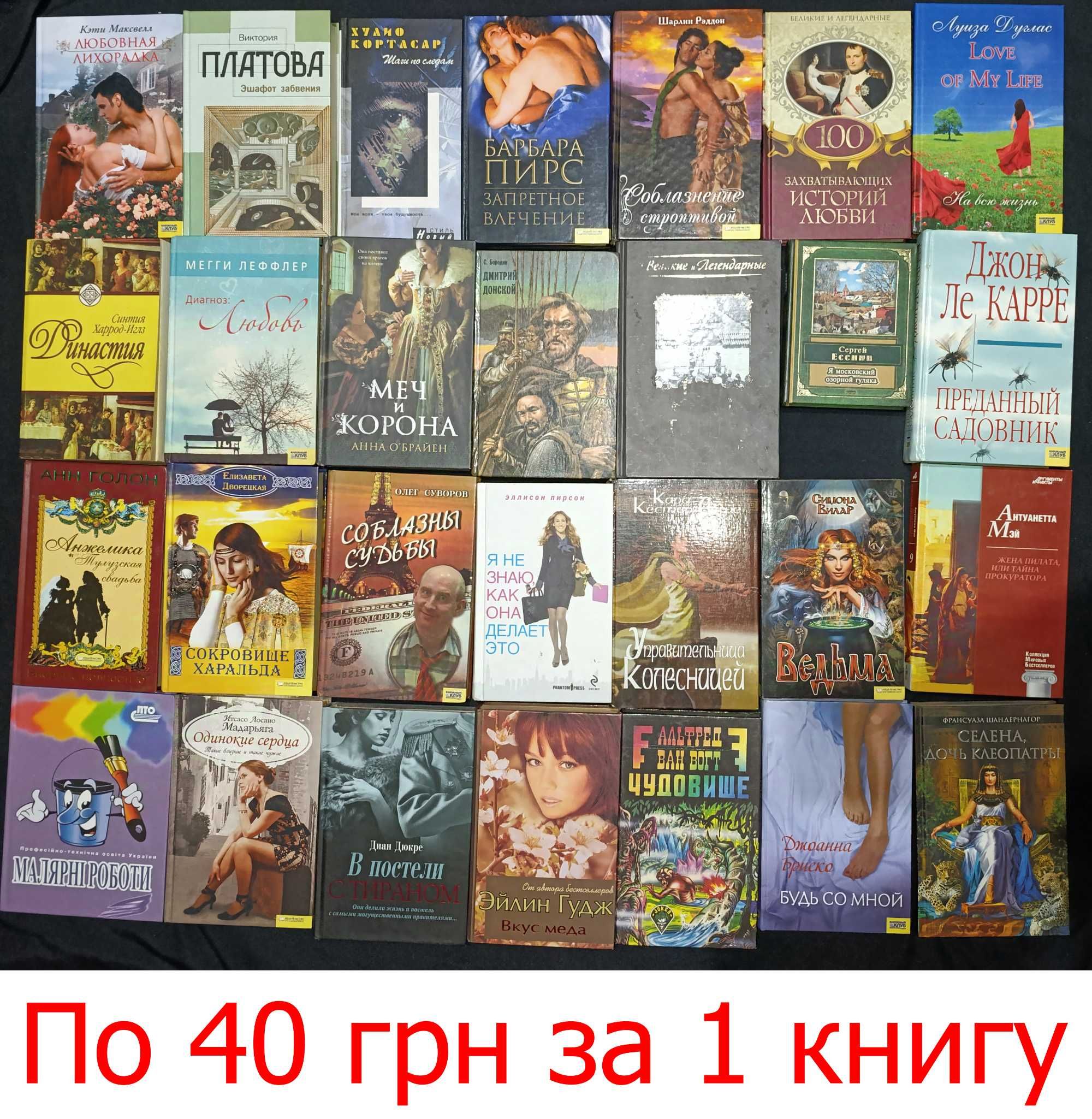 Книжки по 40 грн продаж від трьох книг частина 2