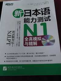 Учебник японского языка для подготовки к JLPT N1