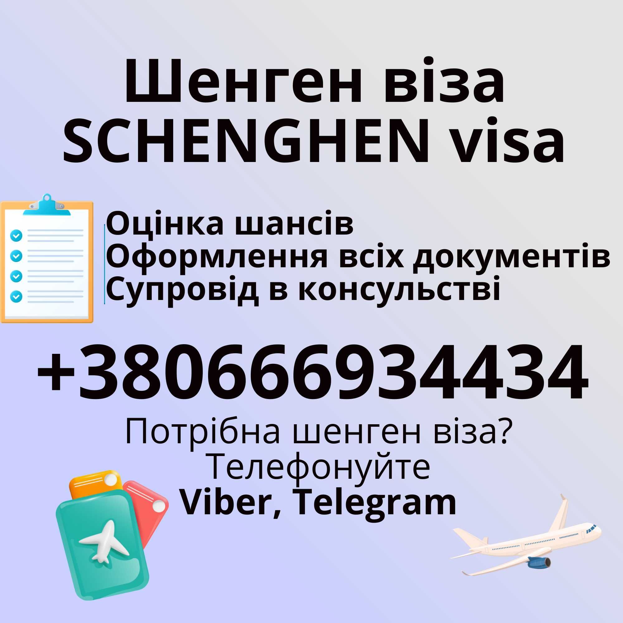 ШЕНГЕН ВІЗА для іноземців | SCHENGHEN visa | Виза для иностранцев