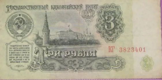 бумажные деньги времен СССР