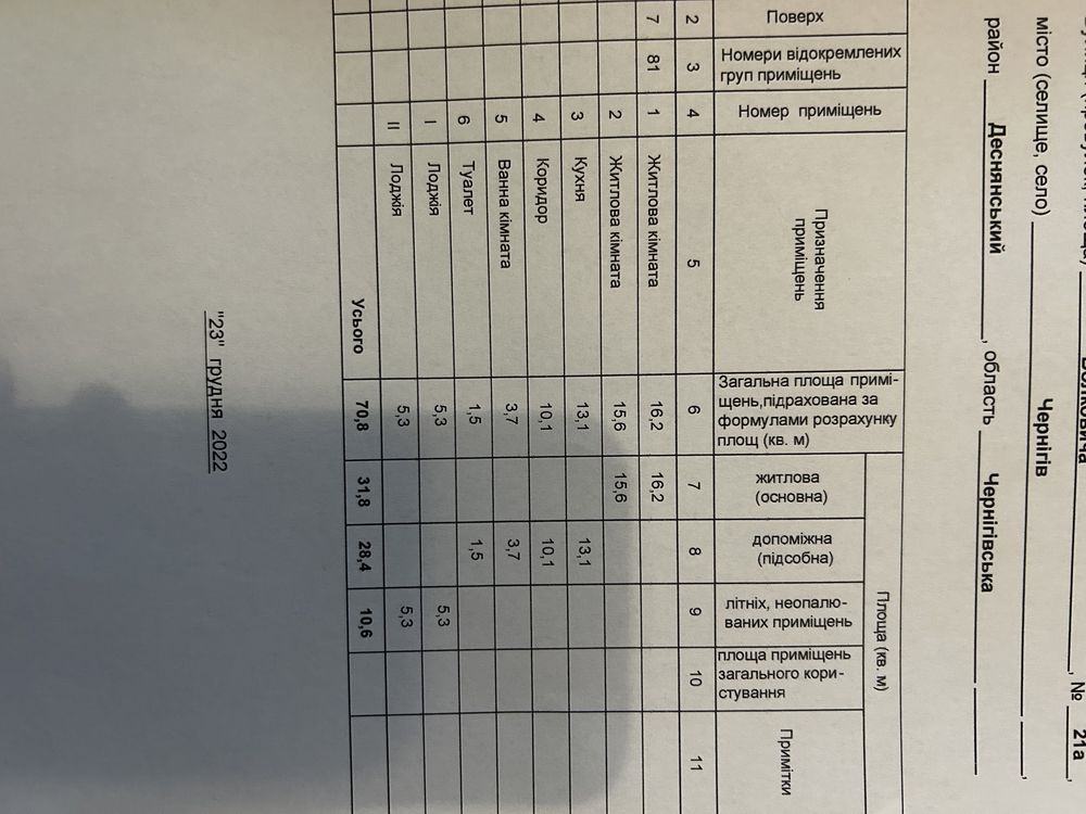 2-кім. квартира в новобудові 70,8 кв.м.