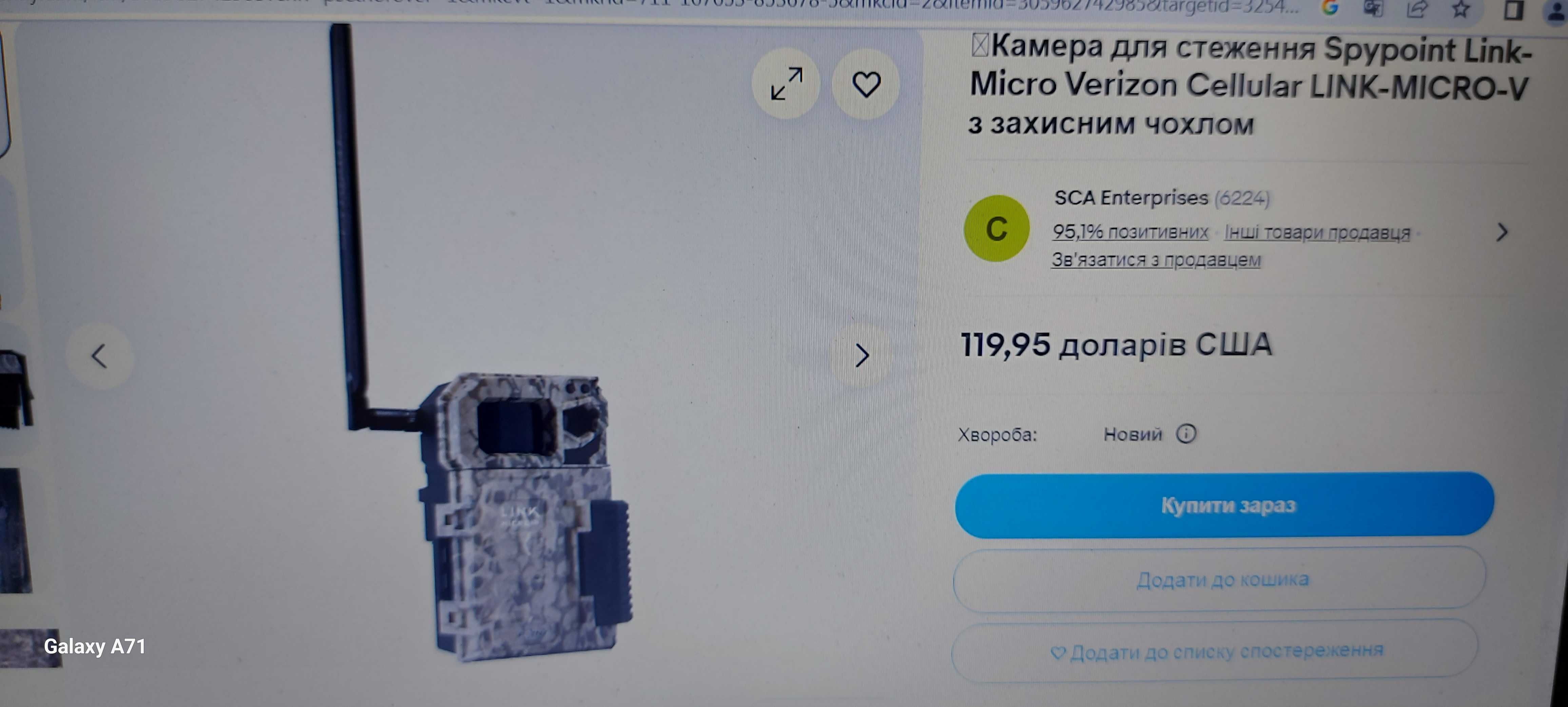 Камера для стеження відео-пастка Link S-Micro Verizon Cellular LINK-MI
