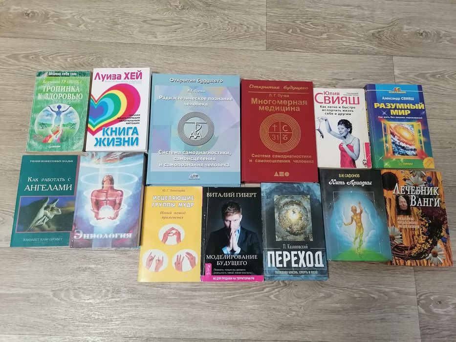 Эзотерика, бизнес. Все книги одним лотом