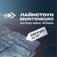 Тротуарная плитка Лайнстоун Montenegro