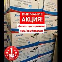 тяговий гелевий акумулятор 120/150/250Аг НОВІ запаковані для квартири