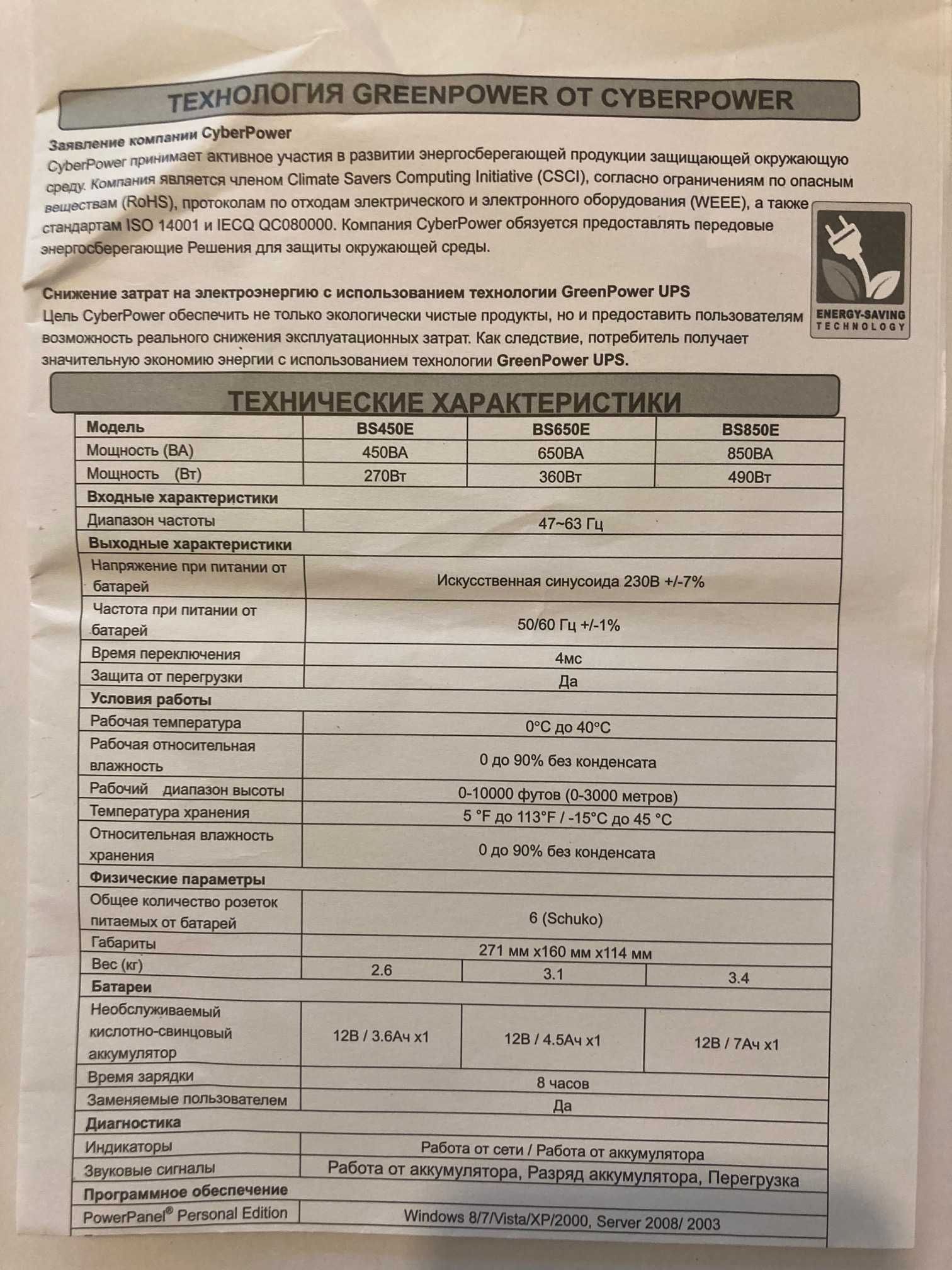 ДБЖ CyberPower BS850E апроксимована синусоїда