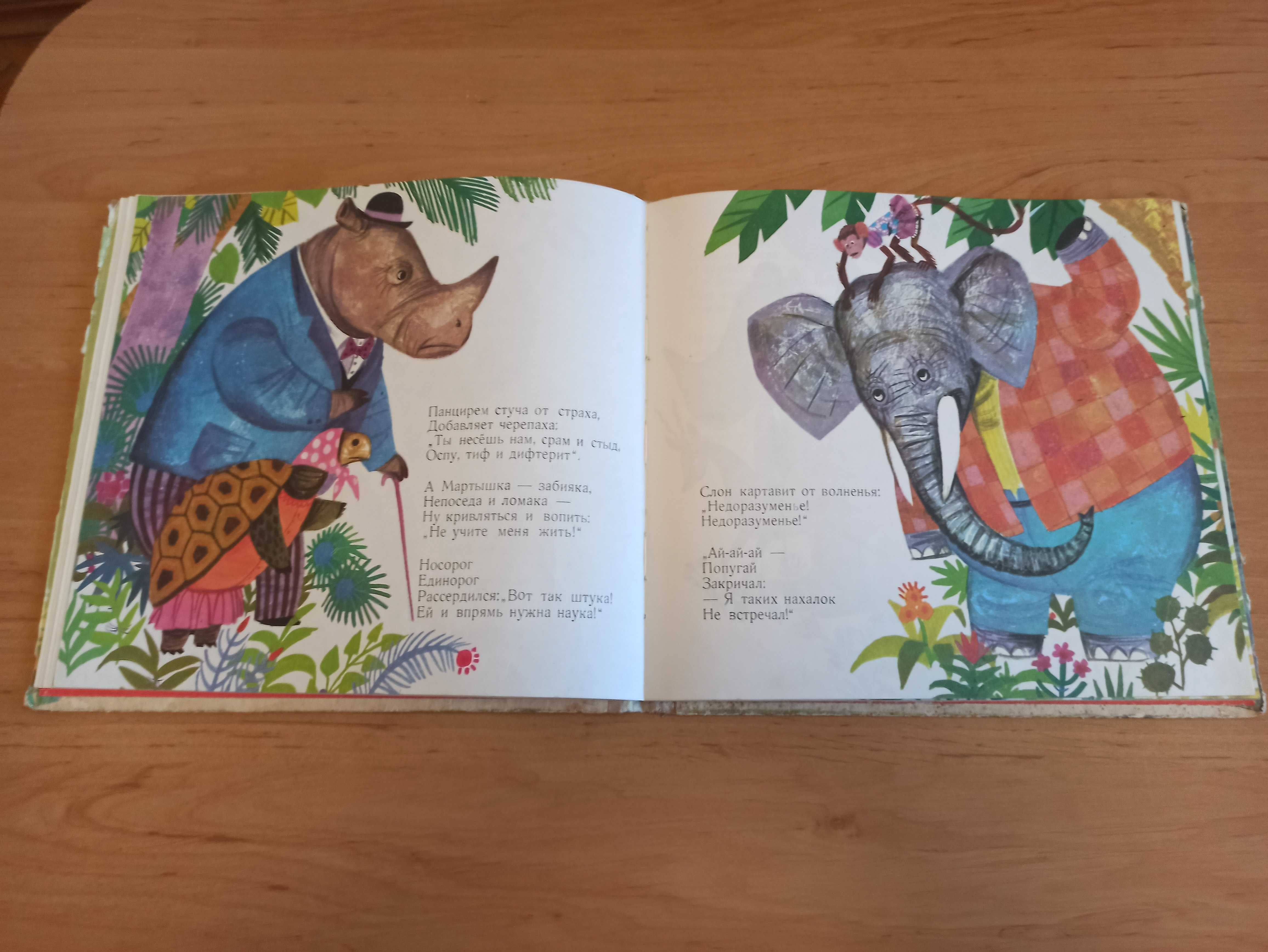 Обезьянка африканка в беде раритет редкая детская книга детей сказки