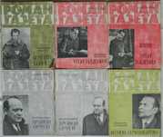 Роман-газета 1968 1969г. Гамзатов Чивилихин Кербабаев Полевой, Эчерли