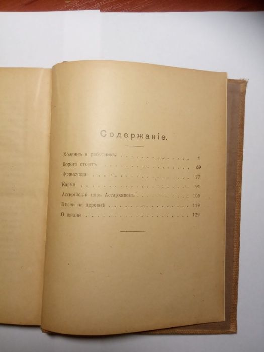 Старая книга 1912г.