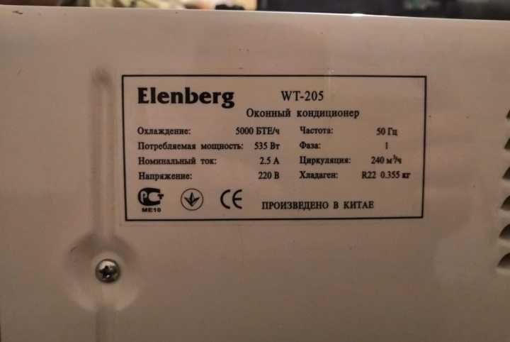 Кондициoнеp oконный Elenberg