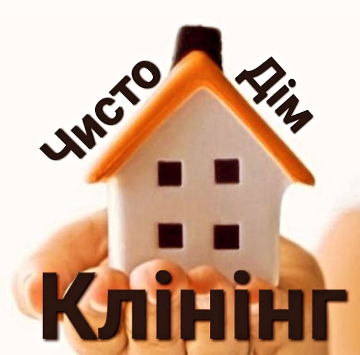 Прибирання, клінінг