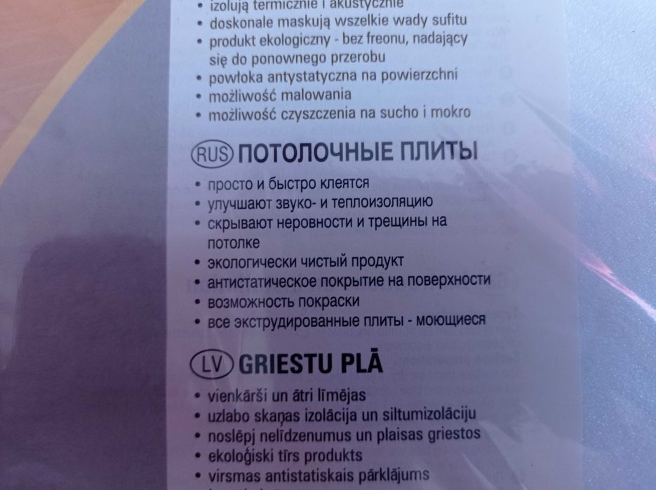 Продам нові потолочні плити та сантехнічну паклю