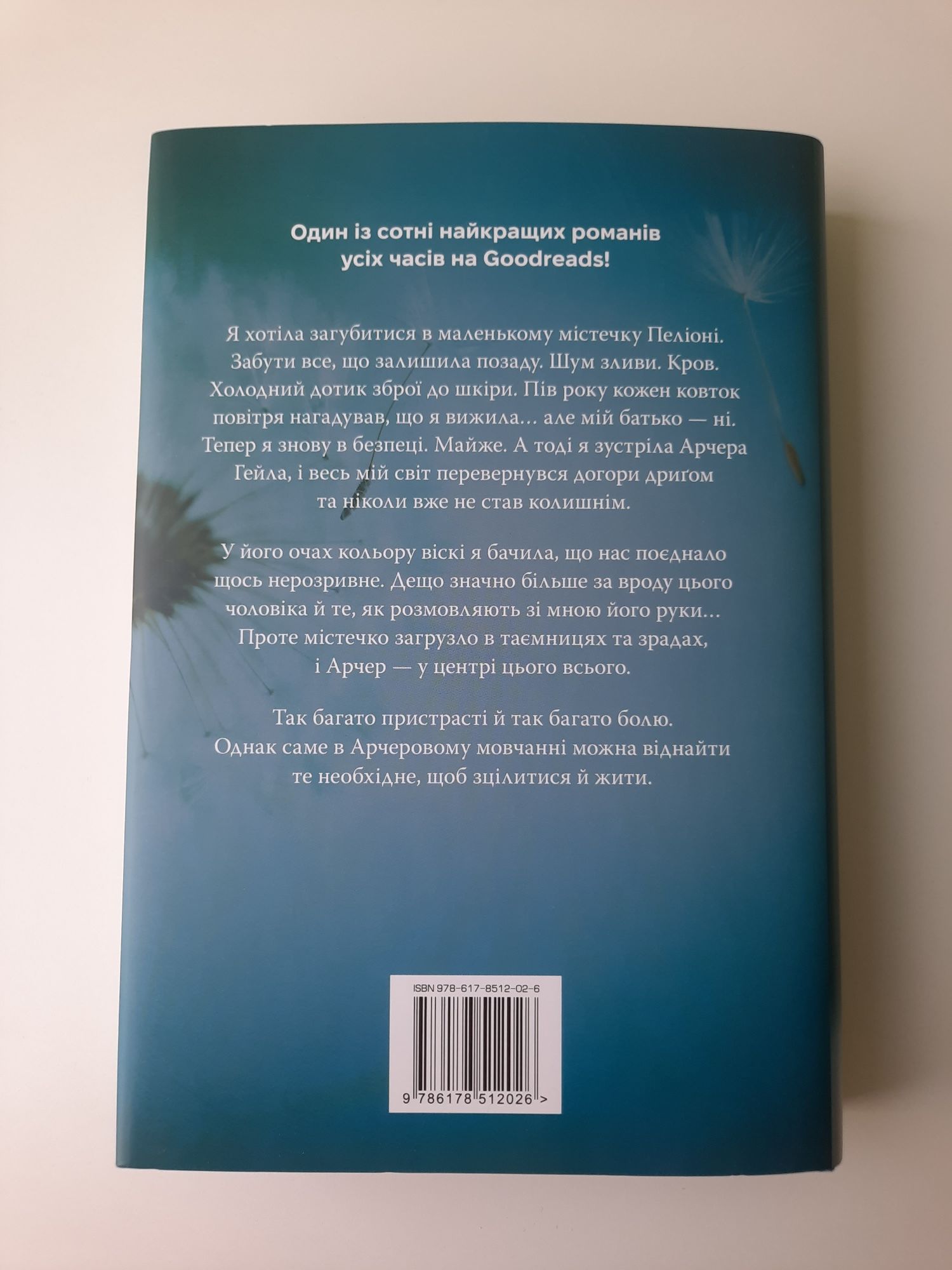 Книга "Голос Арчера" Міа Шерідан