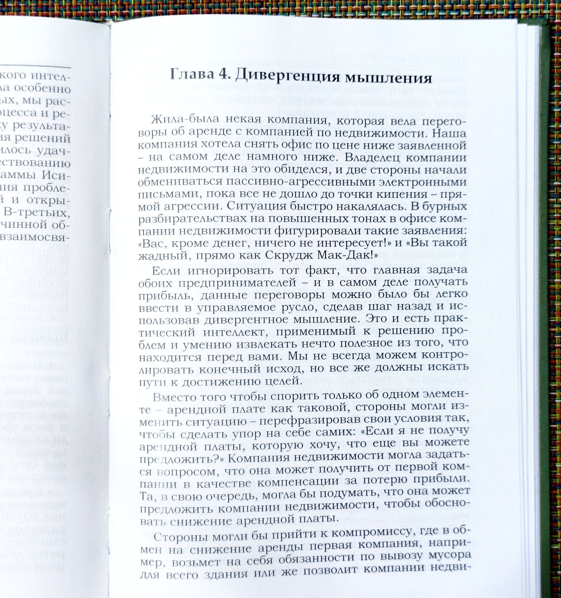 Патрик Кинг Практический Интеллект