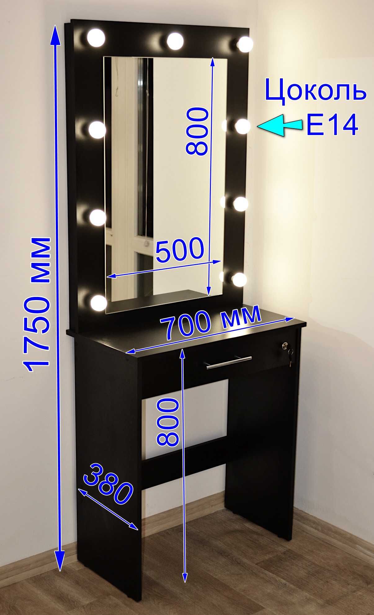 Макияжный туалетный стол трюмо косметическое зеркало с подсветкой