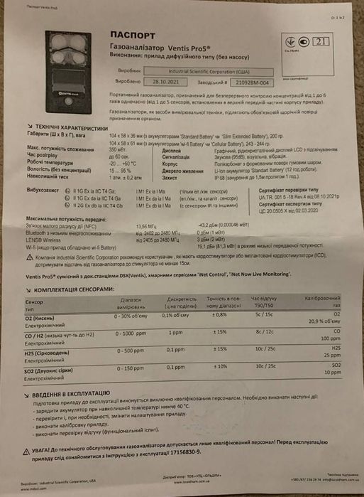 Газоанализатор новый  ventis Pro 5