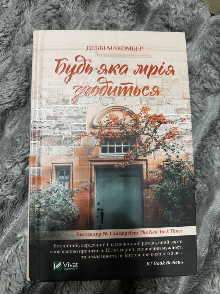Продам книгу « Будь-яка мрія згодиться»