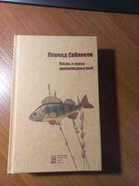 Книга б/у. Жизнь и ловля пресноводных рыб