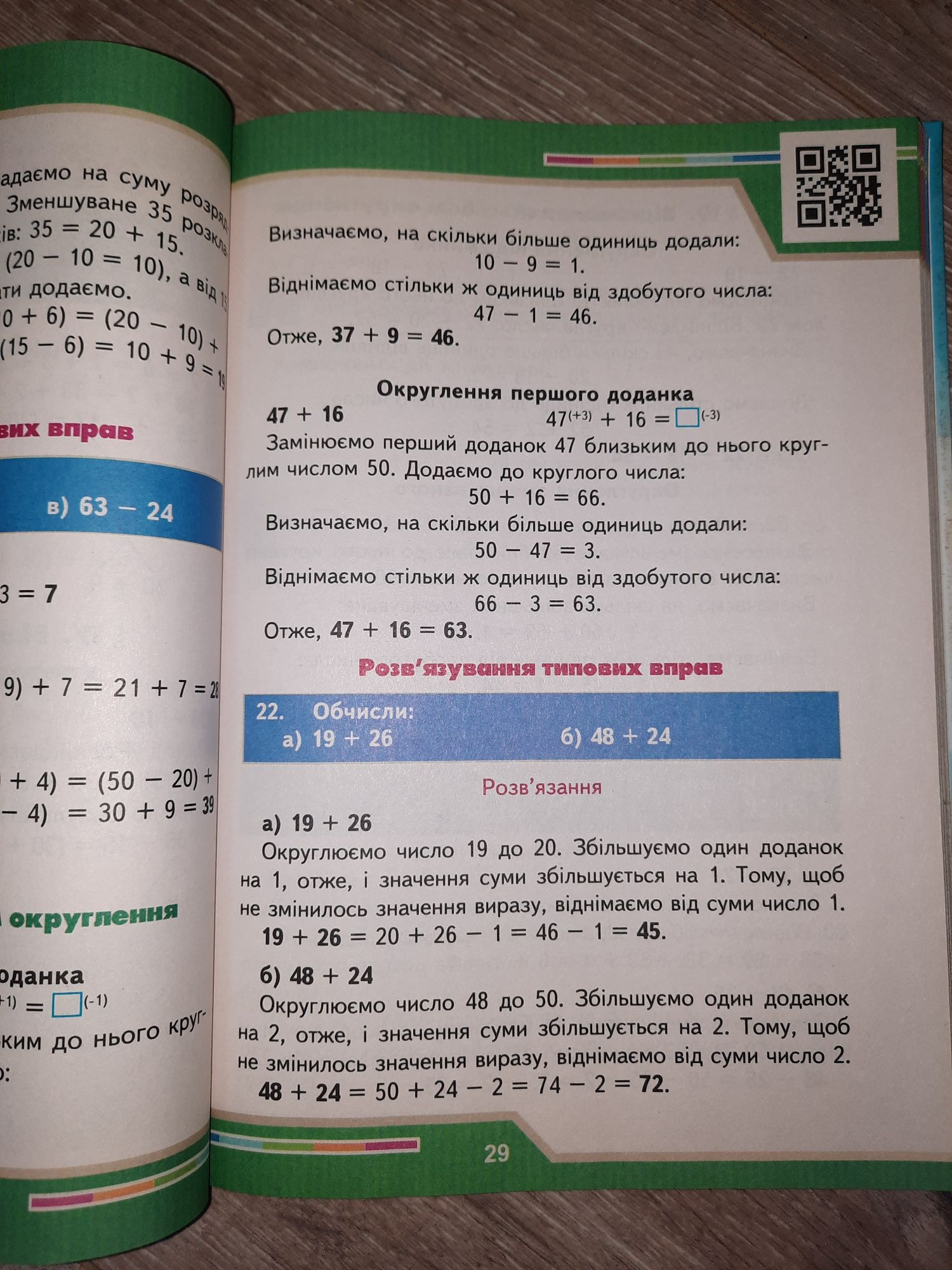 Жива книга "Математика" практичний довідник учня початкової школи