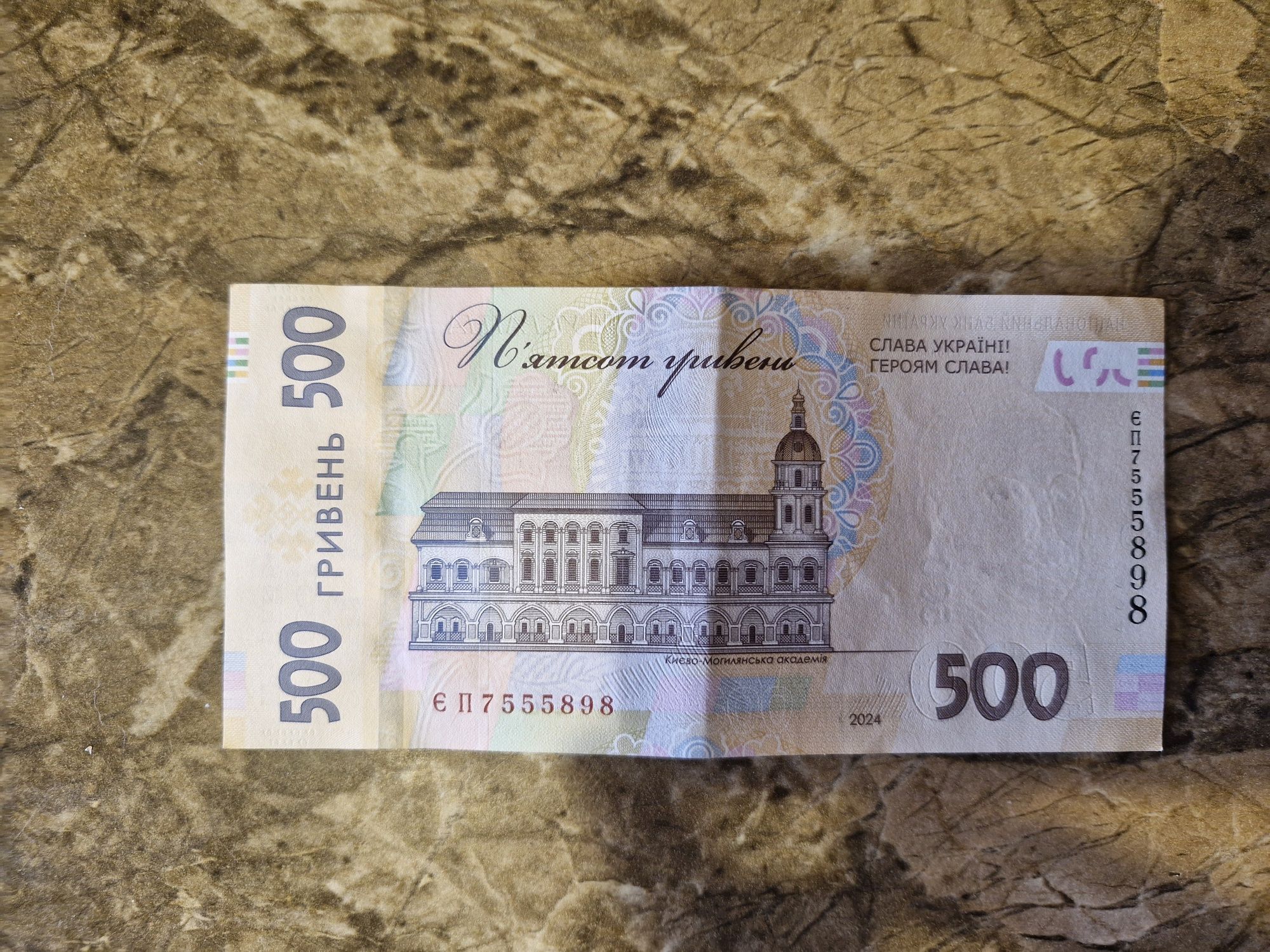 Колекційна купюра 500 грн 2024 року з цікавими номерами.