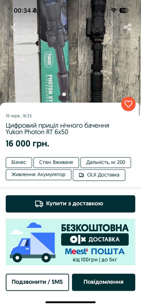 Цировий приціл нічного бачення Yukon