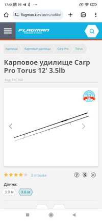 Карповое Удилища Carp Pro Torus