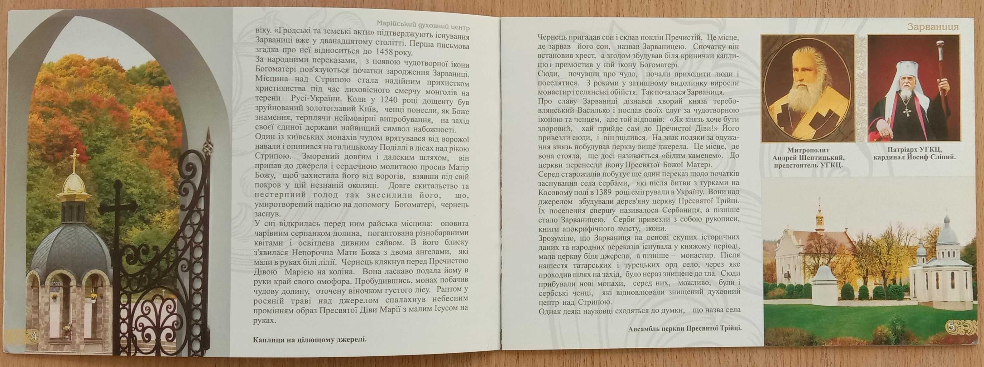 Книга - Марійський духовний центр «ЗАРВАНИЦЯ». Тернопіль. 2012 р.