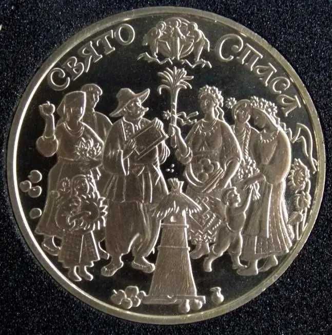 Україна 5 гривень 2010 Свято Спаса - Спас