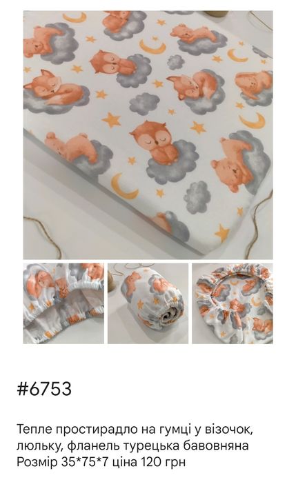 Теплі простирадла в колиску, люльку, візочок, принти та розміри