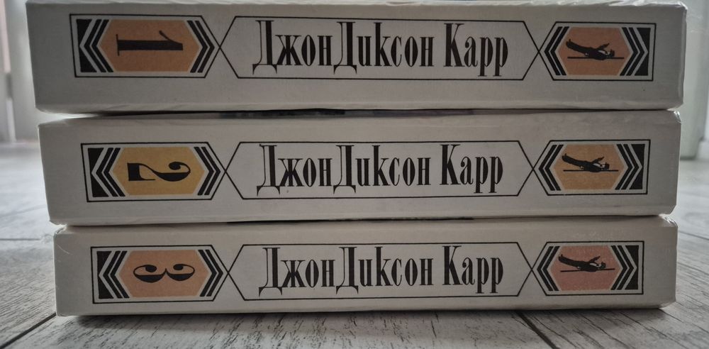 Джон Діксон Карр романи