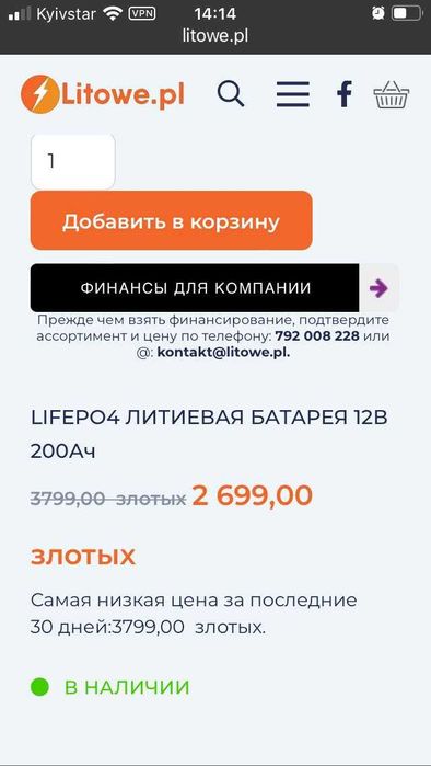 Продам акумуляторну батарею 12V 200Ah: Model Energy Plus 12,8V 200Ah