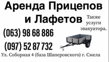 Аренда лафета лафет автовоз эвакуатор оренда прокат лавета прицеп