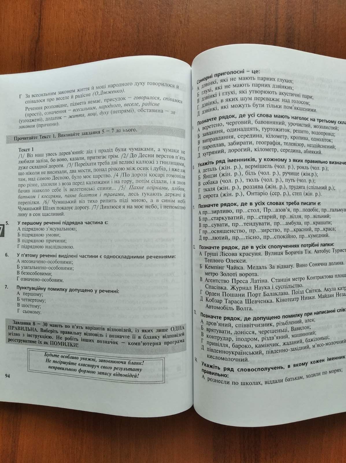 Українська мова.Тестові завдання.