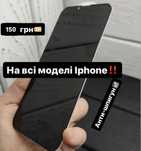 Анти-Шпион Захисне Скло Айфон |Защитное стекло Iphone 14/15/16 Pro Max