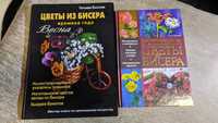 Книги про бісероплетіння