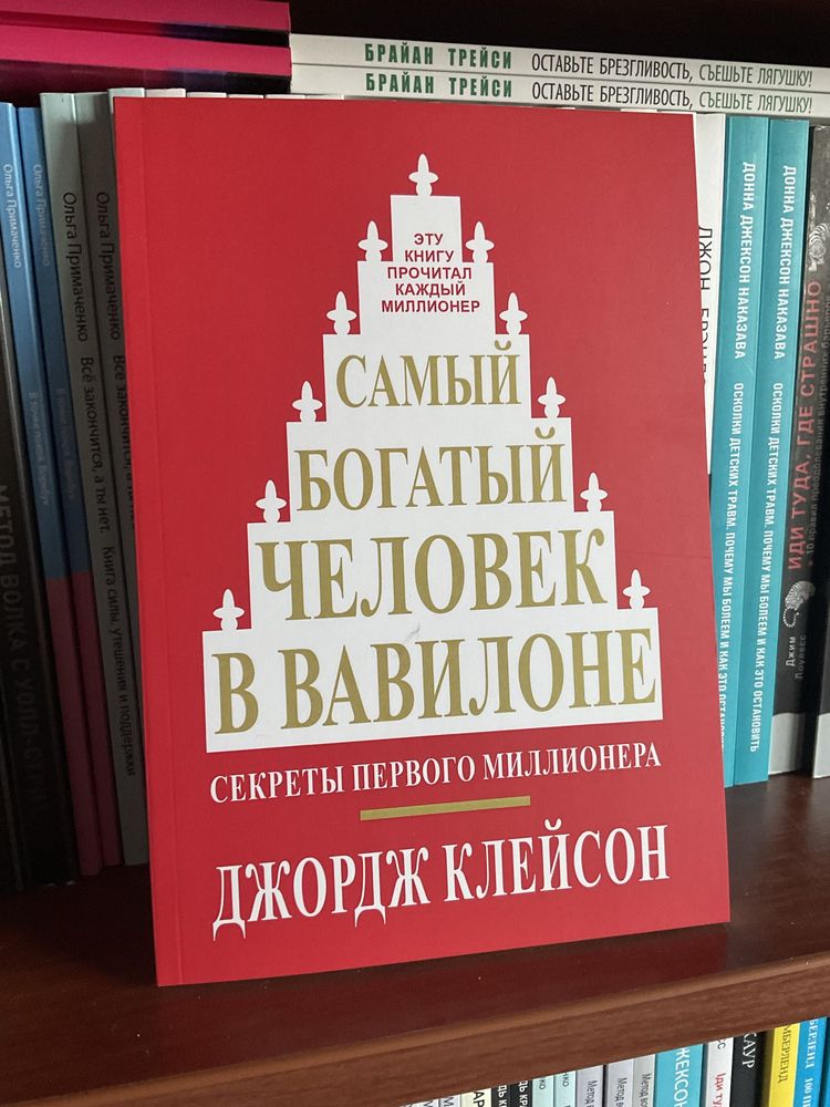 Найбагатший чоловік у Вавилоні/Джордж Клейсон/Самый богатый человек/Ум