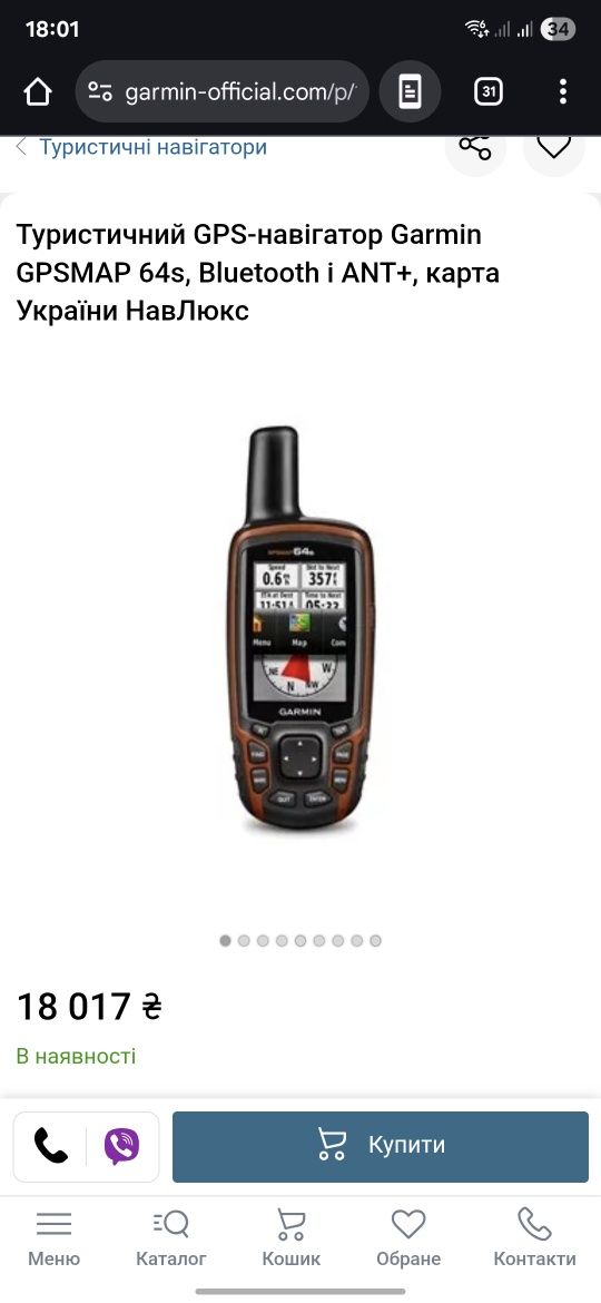 Туристичний GPS-навігатор Garmin GPSMAP 64s, Bluetooth і ANT+, карта У