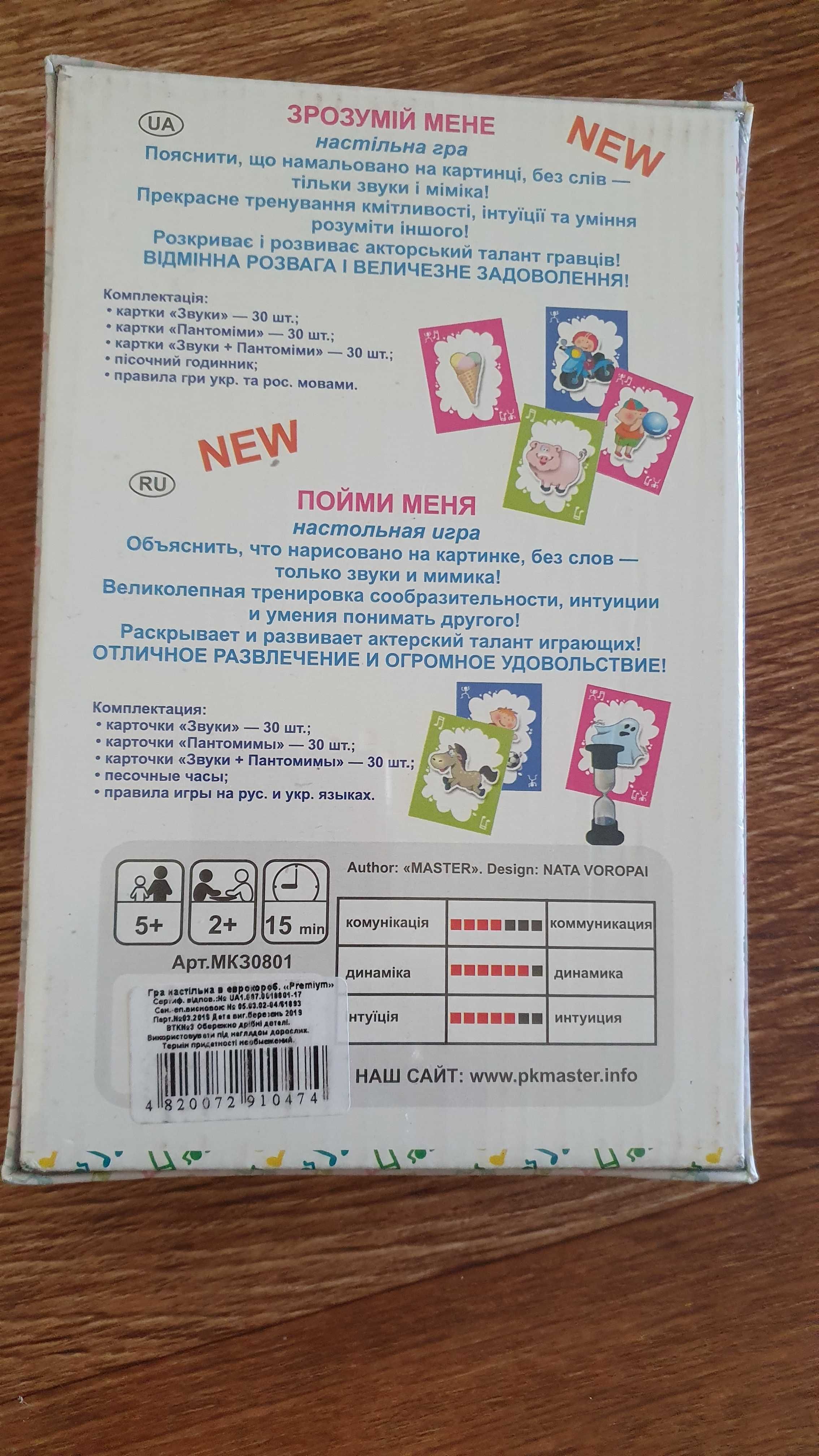 Игра "Пойми меня"