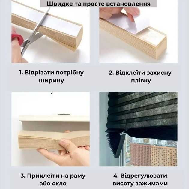 Штора пліссе, жалюзі плісе на вікна для захисту від сонця