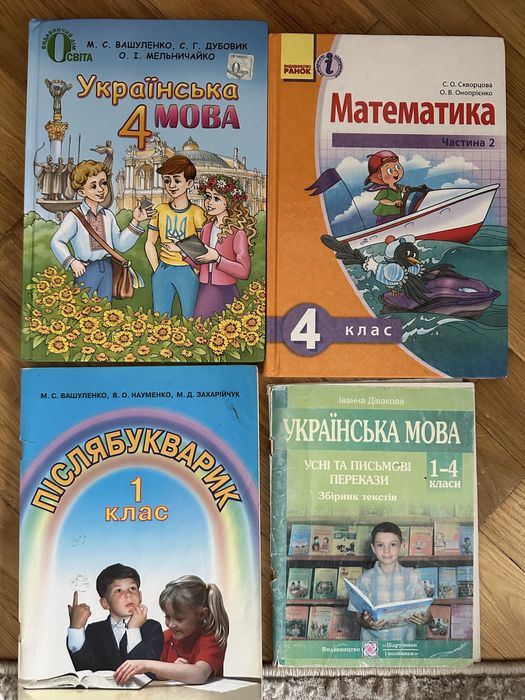 Підручники до школи