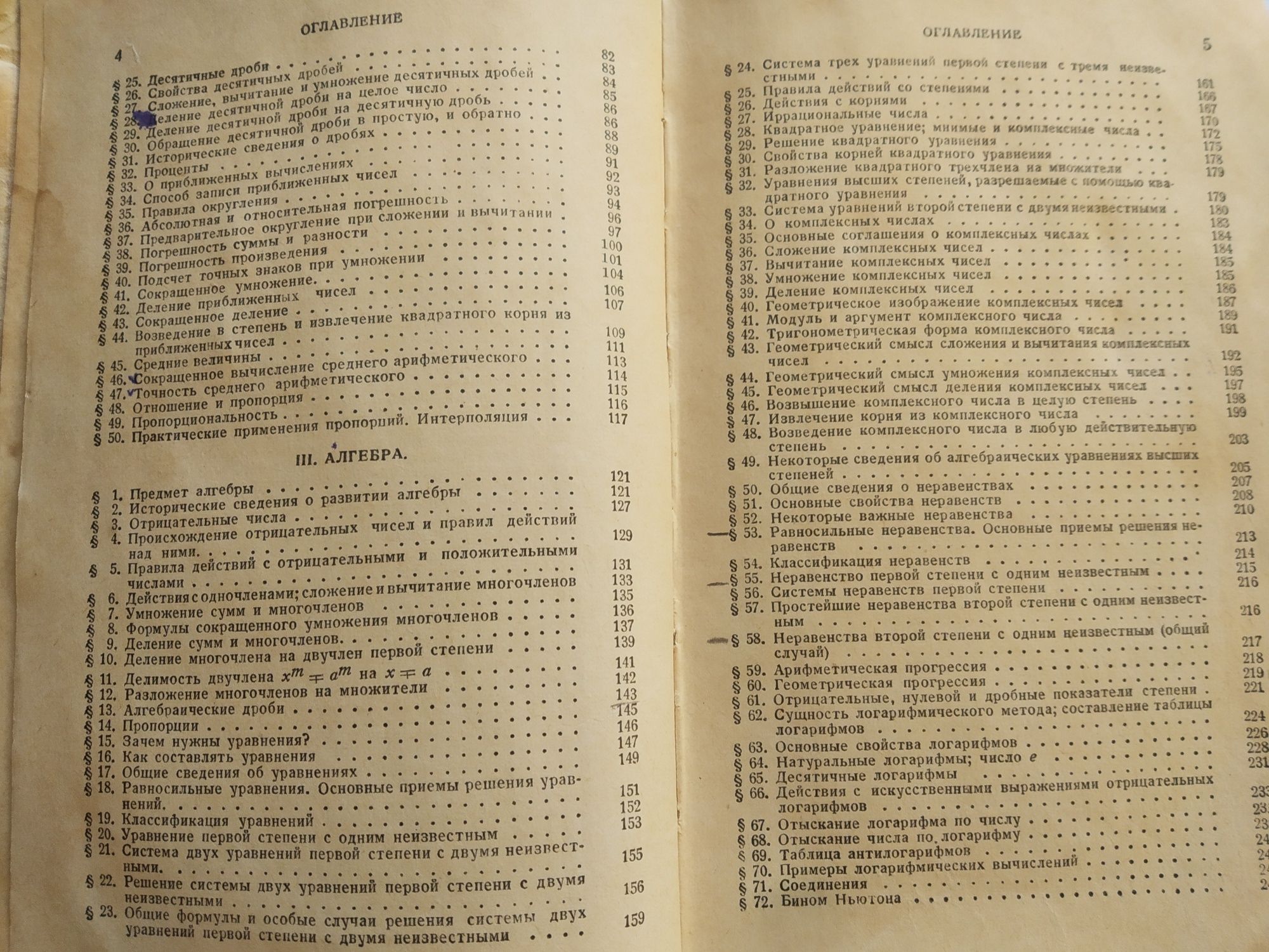 М.Я.Выгодский Справочник по элементарной математике 1957 г.