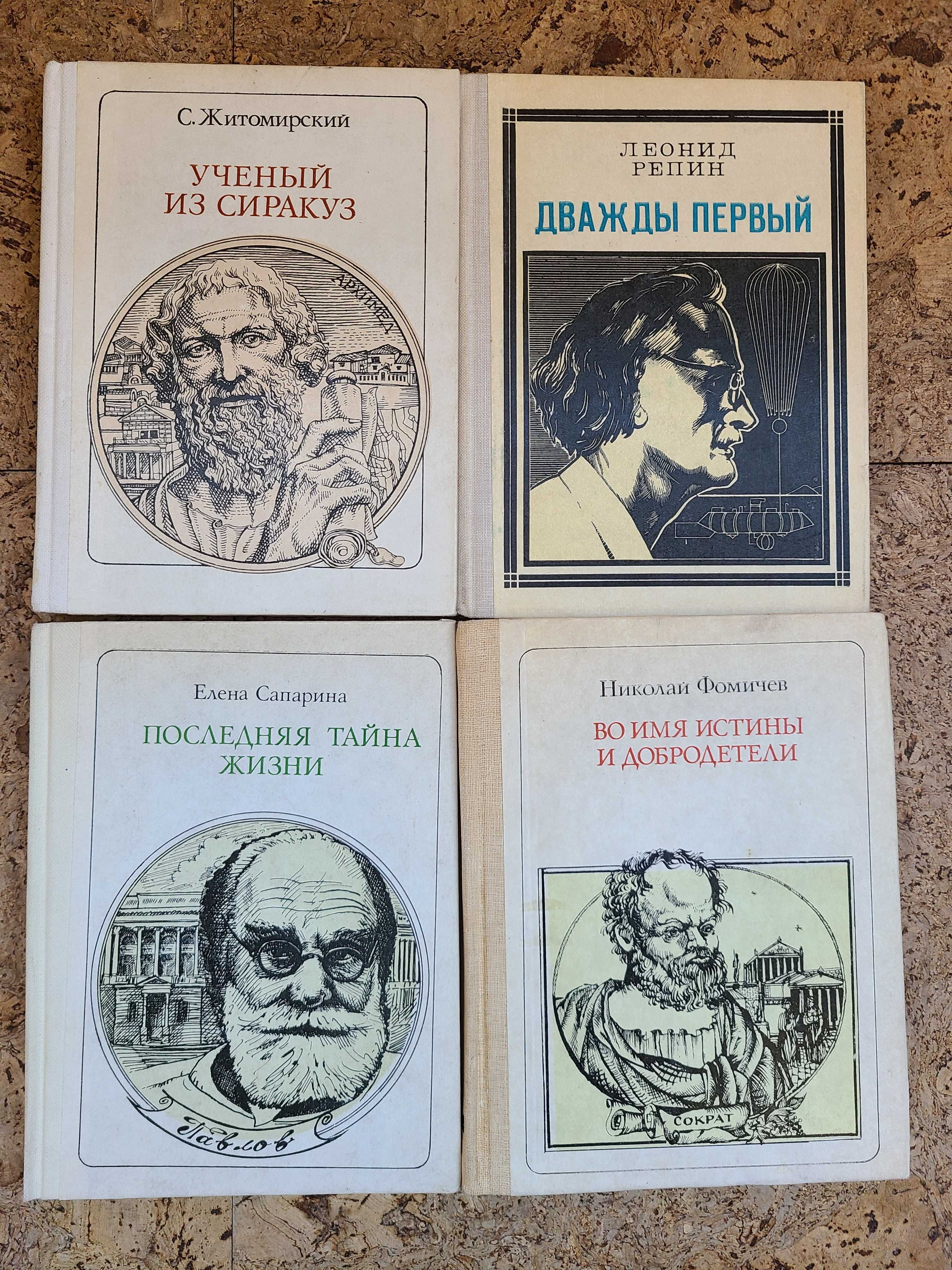 Видатні люди, біографії