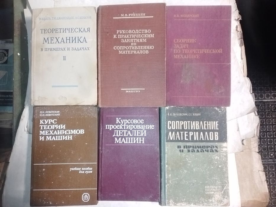 Справочник по технической механике