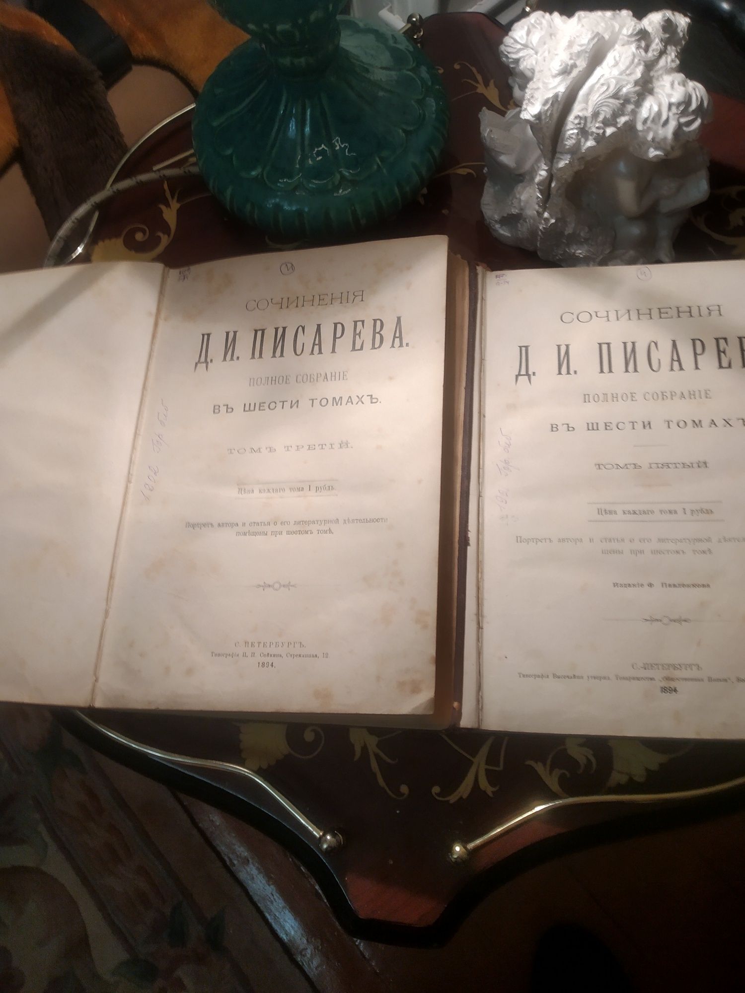 Антикварные книги Писарев 1894 год издания