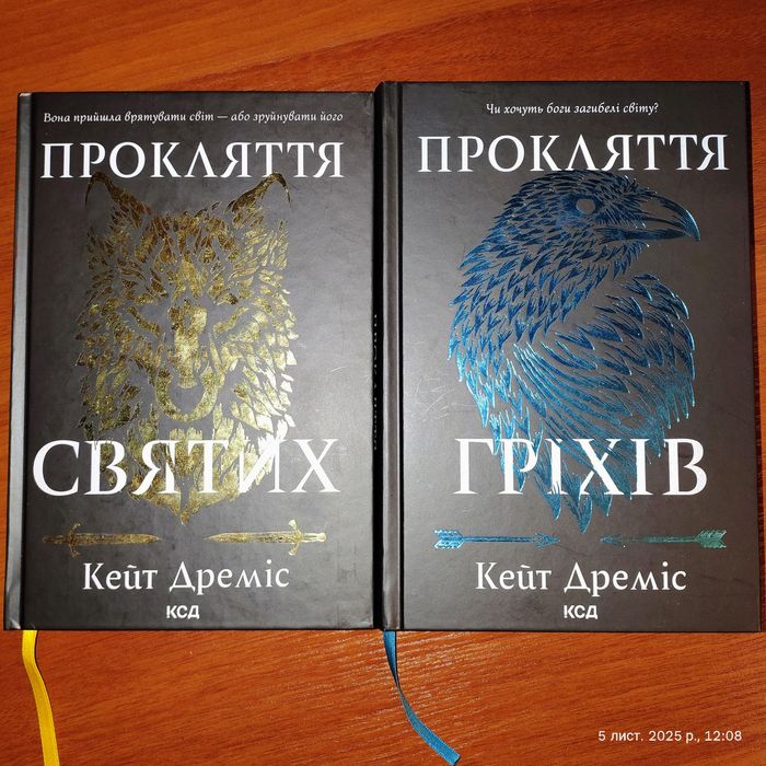 Прокляття Святих. Прокляття гріхів