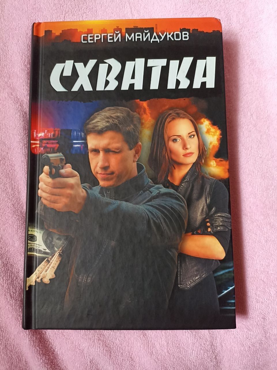 Книга "Схватка" роман