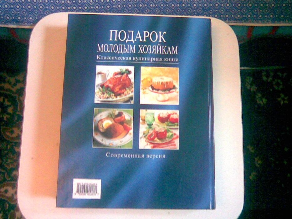 Продам книгу подарок