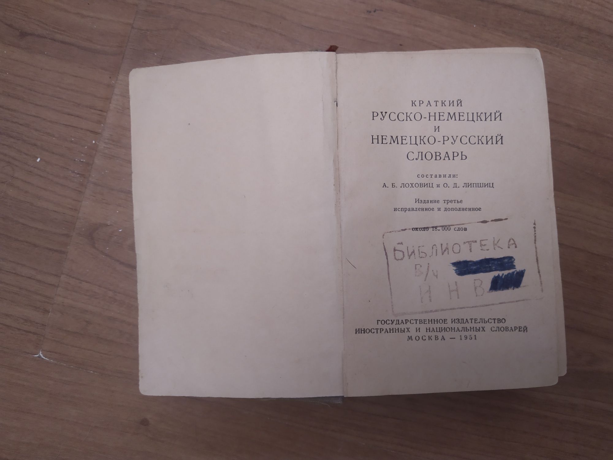 Русско -немецкий и немецко-русский словарь