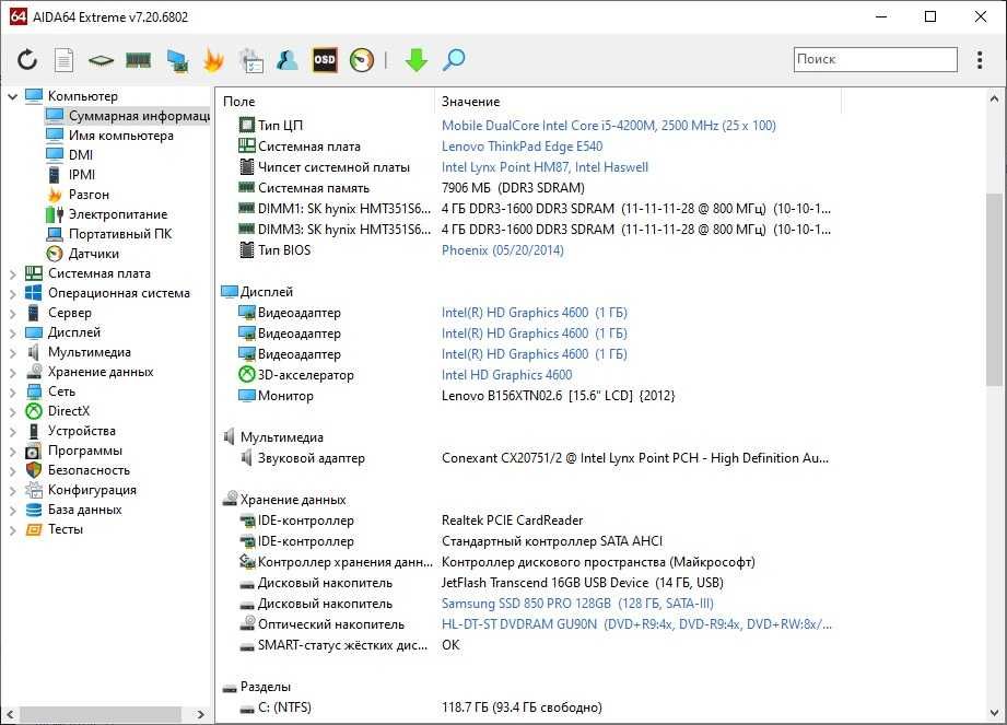 Lenovo e540 i5 4200u/8gb/128 ssd