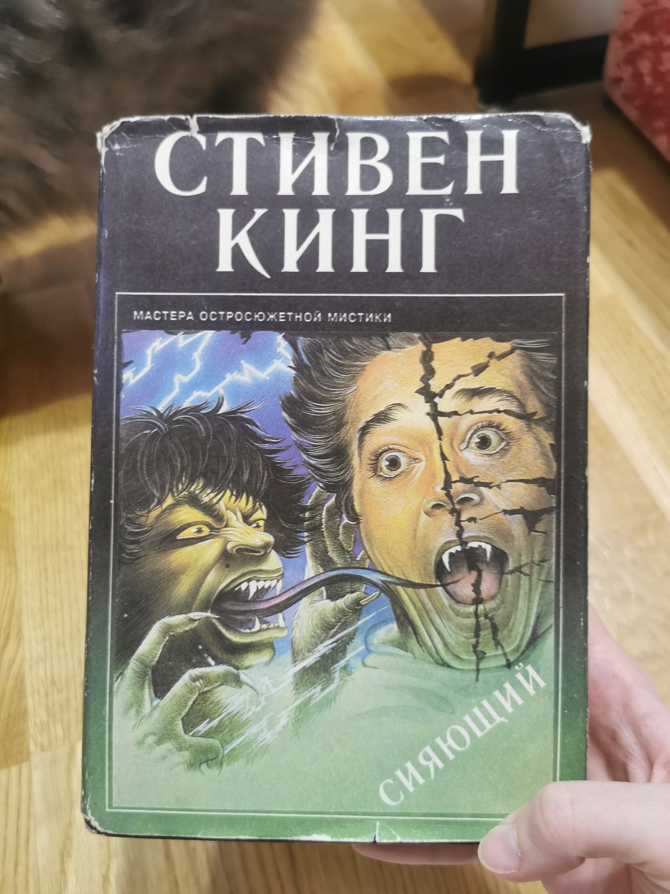 Книга Сияющий (Сияние) - Стивен Кинг